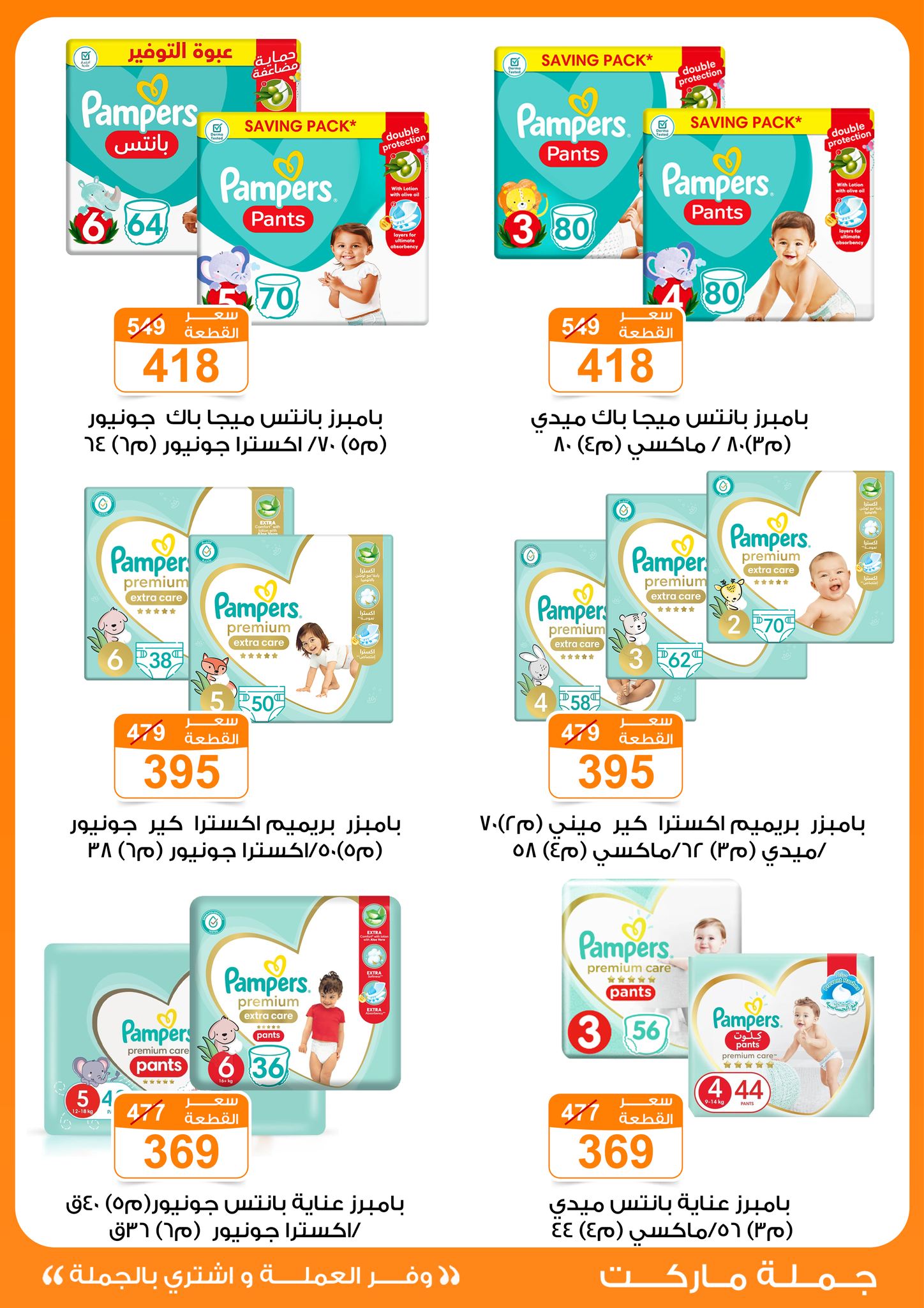 Gomla-market offers from 1may to 3may 2025 عروض جملة ماركت من 1 مايو حتى 3 مايو 2025 صفحة رقم 25